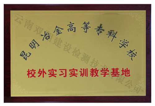 校外实习实训教学基地