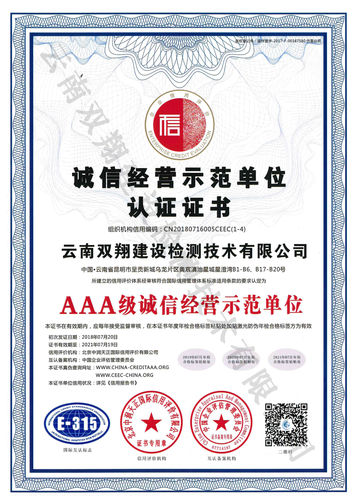 AAA级诚信经营示范单位